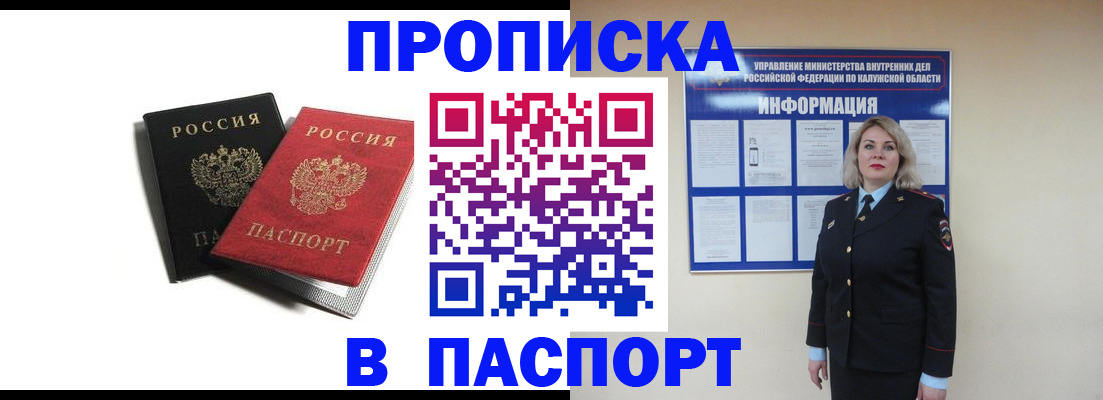 временная регистрация купить в Кореновске
