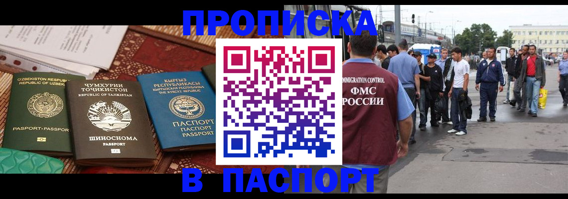 прописка законно в Кореновске